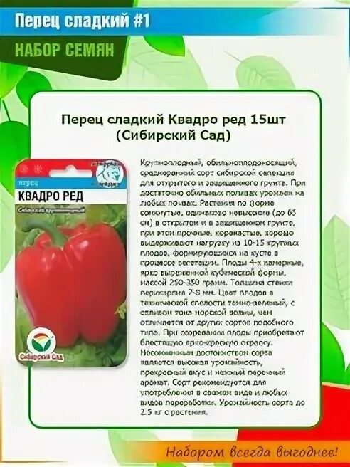 Семена Перец Столбовая дворянка - купить по выгодной цене Урожайка