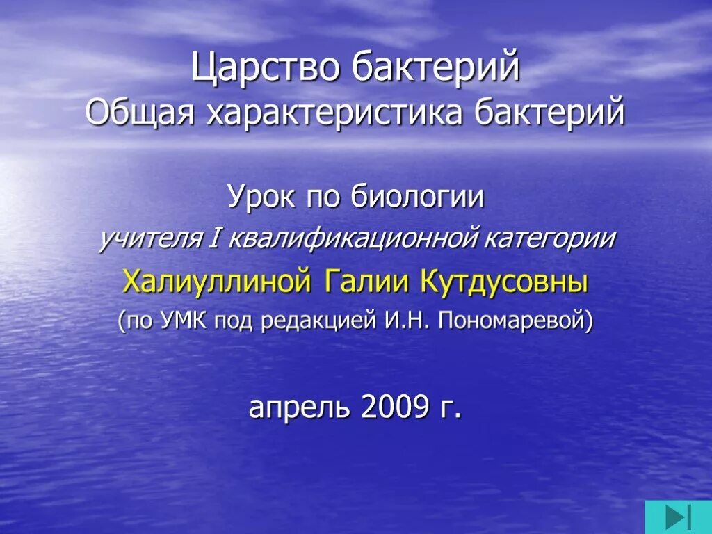 Общие свойства бактерий. Царство бактерии общая характеристика. Царство микробов характеристика. Общая характеристика бактерий 9 класс.