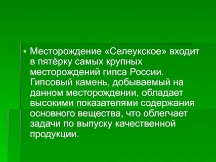 Месторождение гипса