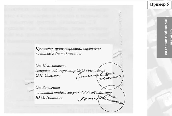 Как правильно прошить договор. Сшить договор. Подпись на сшивке договора. Прошивка договора образец.