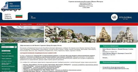 Визовый центр болгарии в москве