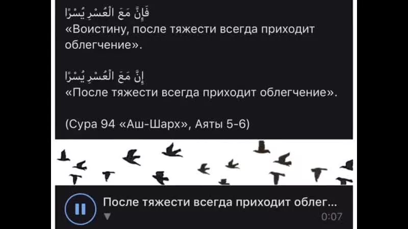 Сура 5 6. Сура после тяжести приходит облегчение. После тяжести всегда наступает облегчение. 94 6 Сура. Сура 94 аят 5-6.