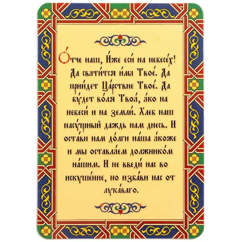 молитва отче наш полностью на старославянском. слова молитвы отче наш. молитва отче наш полностью на старославянском. отче наш молитва с ударениями. молитва отче наш полностью на старославянском.