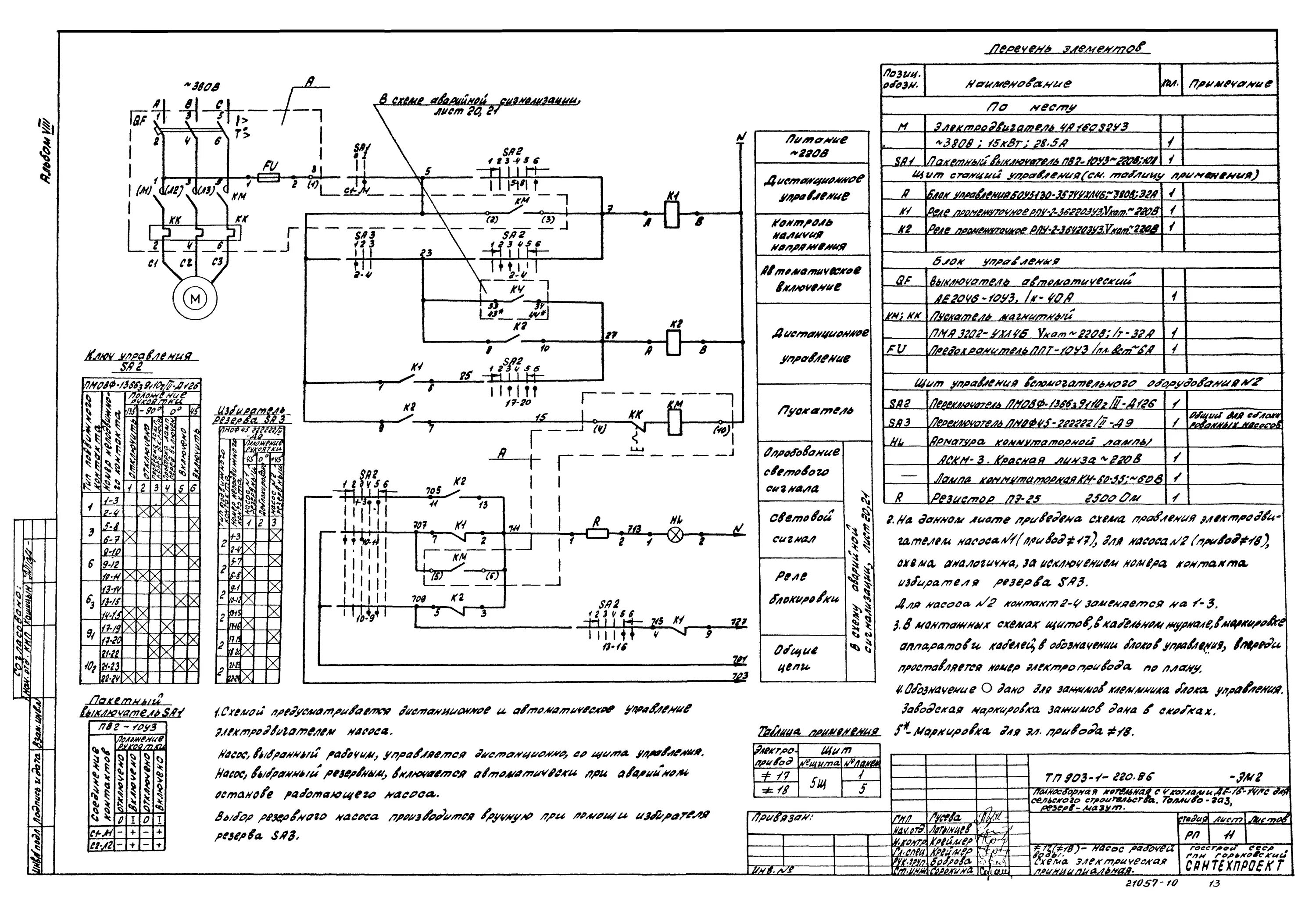 Стерилизатор электрический э-34-220 электросхема. Схема силового электрооборудования. Схема э3 по ГОСТ. ГОСТ для электрических схем управления.