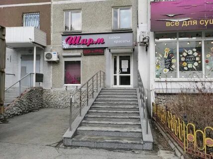 Парикмахерская шарм
