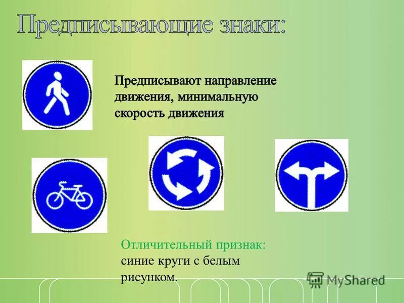 16 пдд. Знак ограничение минимальной скорости. Предписывающие знаки синий круг. Знак ограничение минимальной скорости. Знак минимальная скорость движения.