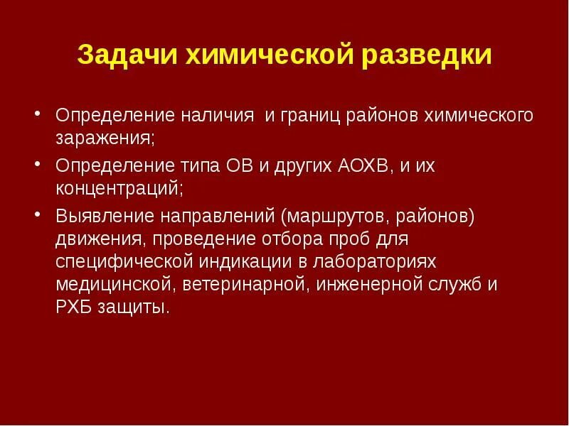 Разведка пожара ее цели и задачи. Задачи рекогносцировки. Разведка и ее задачи. Что такое техническая разведка определение. Определение проходимости местности.