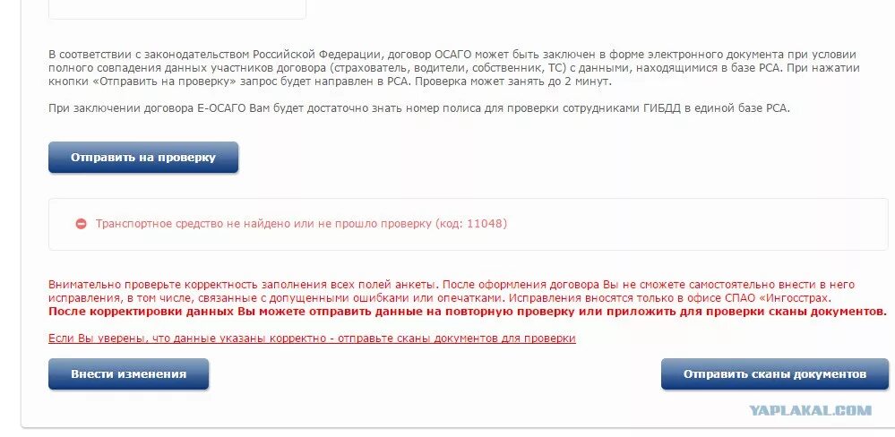Не прошла проверку рса. Не прошла проверку рса. Проверка в рса не пройдена. Ошибки онлайн проверка на авто. База рса официальный сайт.