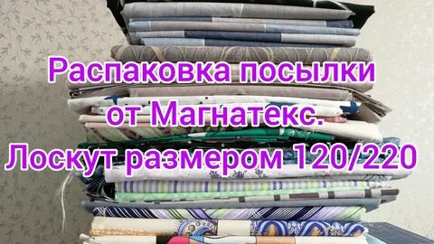 Магнатекс новые видео распаковка