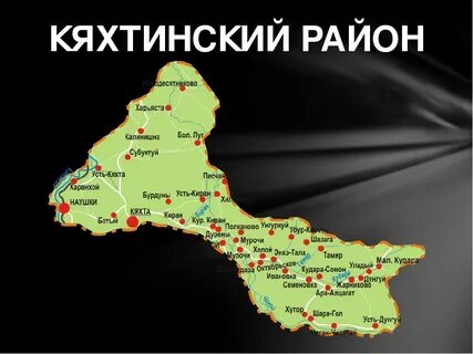 Где находится кяхта