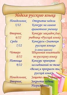 Предметная неделя по русскому языку