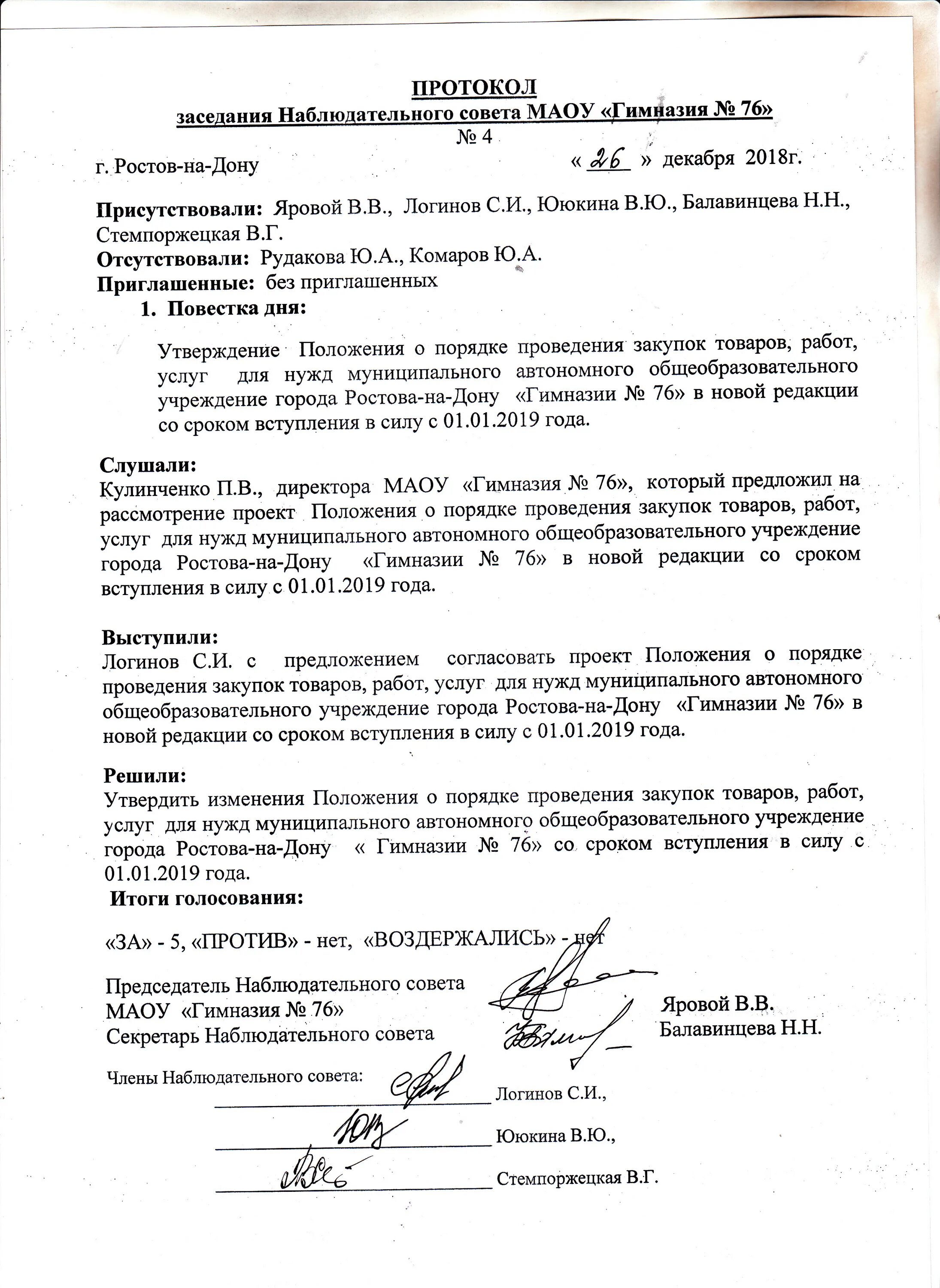 Протокол автономной. Протокол очного собрания наблюдательного совета. Протокол проведения заочного собрания наблюдательного совета. Протокол наблюдательного совета образец. Протокол №1 наблюдательного совета автономного учреждения образец.