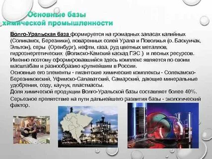 Какую роль играет химическая промышленность в обеспечении