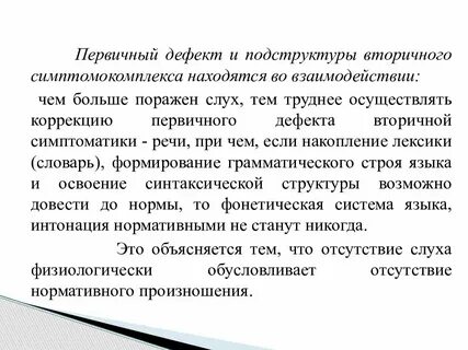 Дефект речи это