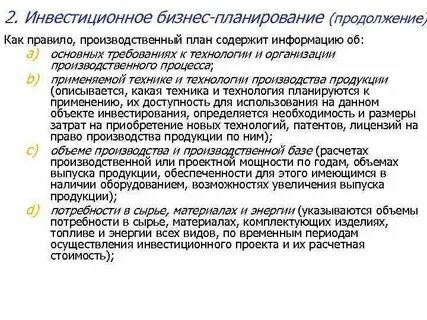 Программа инвестиционного бизнес плана