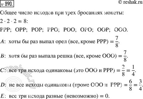 Упр 890