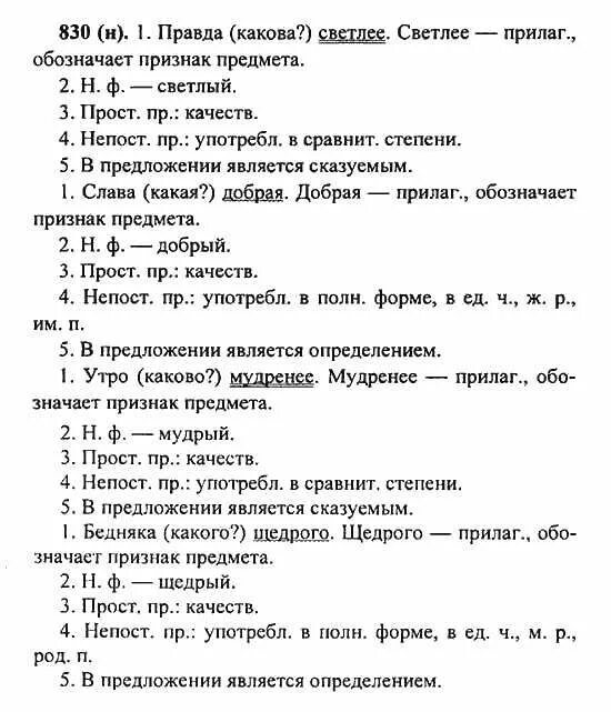 Разумовская 5 класс решебник. Разумовская 5 класс решебник. Упражнение 116 рус. Что такое зсп по русскому языку 5 класс разумовская. Разумовская 5 класс решебник.