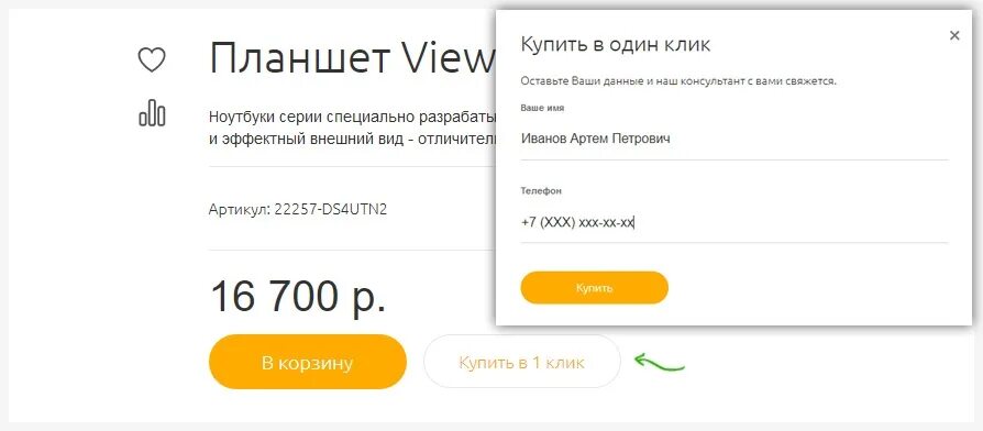 1 Клик интернет магазин. Покупка в 1 клик. Заказать в 1 клик. 1 клик телефоны