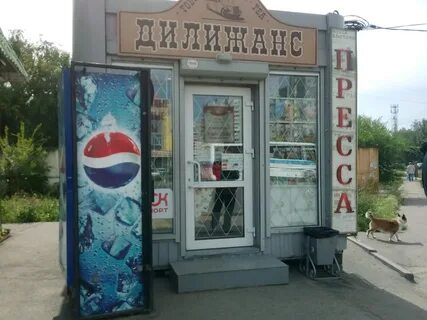 Киоск дилижанс омск адреса