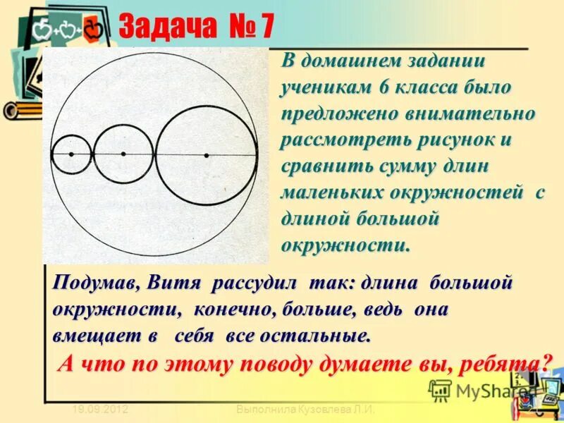 урок математики в 6 классе длина окружности и площадь круга мерзляк. окружность и круг задачи. длина окружности самостоятельная работа 6 класс. самостоятельная работа окружность. самостоятельная длина окружности и площадь круга 6 класс.