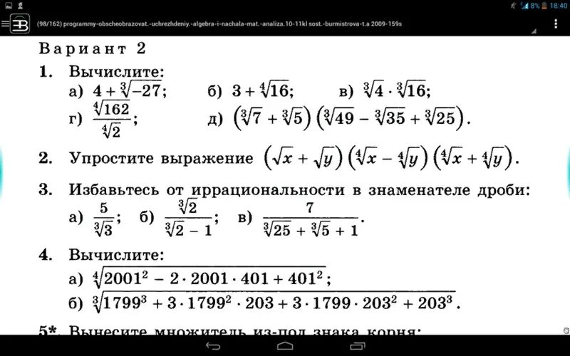 Контрольная работа 10 класс степени корни. Задания степени и корни 10 класс. 10 класс алгебра корни контрольная. задания на корни 10 класс алгебра. свойства корня н степени 10 класс.