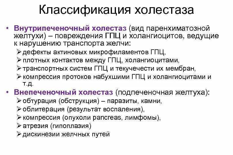 Синдром внутрипеченочного холестаза симптомы. Причины внепеченочного холестаза. Диагностика внутрипеченочного холестаза. Внутрипеченочный холестаз лабораторные показатели. Холестаз печени симптомы