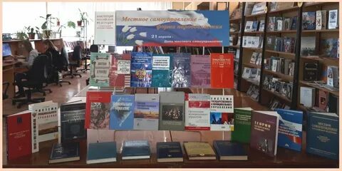 День местного самоуправления в библиотеке