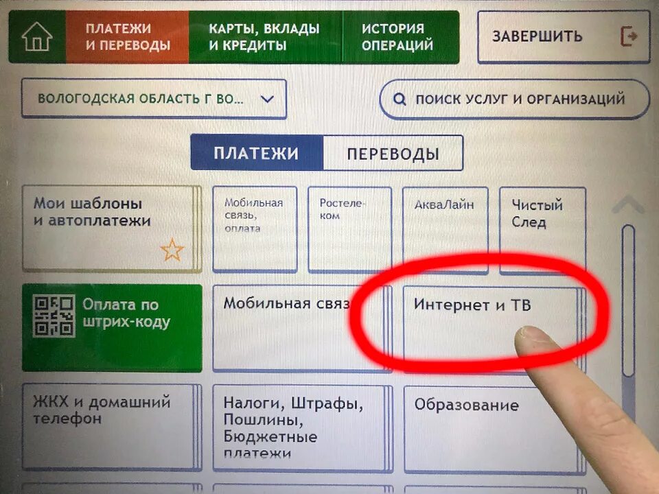 Интернет решения счет. Платежи через Банкомат Сбербанка. Оплата патента через Банкомат. Оплата через терминал Сбербанка. Оплатить патент через Сбербанк терминал.