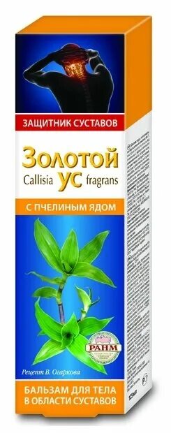 Золотой ус с сабельником бальзам. Золотой ус с сабельником бальзам д/тела 125 мл. Золотой ус бальзам для тела с сабельником 125 мл королевфарм. Золотой ус с сабельником бальзам д/тела 125 мл. Мазь золотой ус с пчелиным ядом.