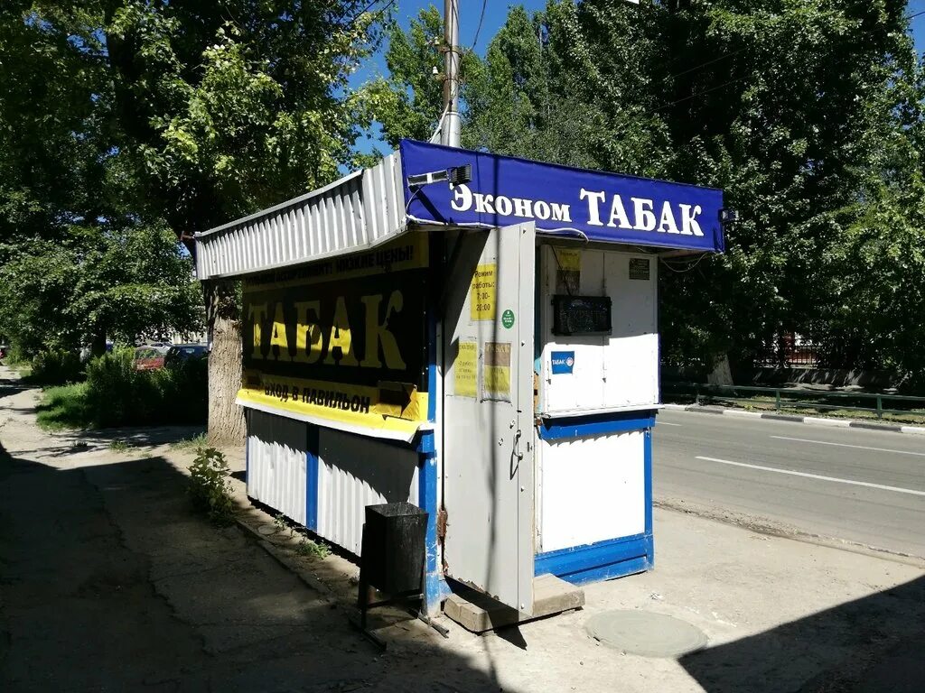 Магазин табак Саратов Кирова сайт. Табак эконом. Табачные магазины Саратов. Табак Пятигорск.