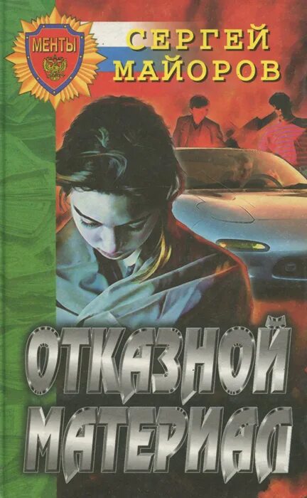 Слушать аудио детектив книгу. Аудиокнига современные детективы. Аудиокниги детективы русские.