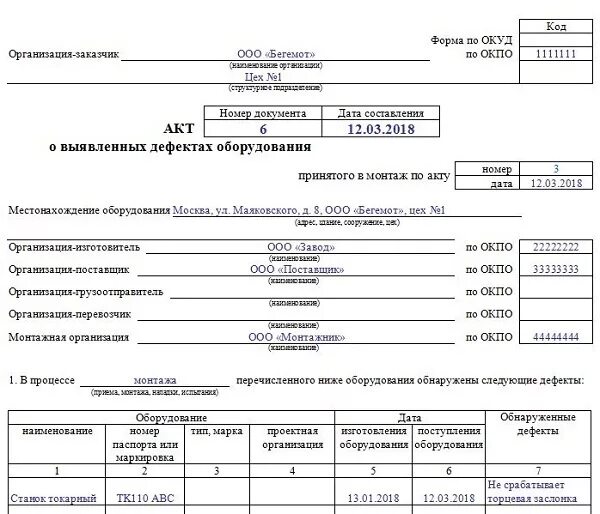 Акт выявленных. Акт о выявления дефектов оборудования ос-16. акт о выявленных дефектах основных средств. форма акта ос 16 бланк образец. акт о дефектах оборудования образец.