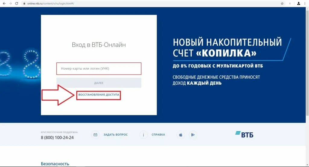 Какой пароль втб. 1233@vtb.ru. втб онлайн вход. втб-онлайн вход по номеру карты. восстановление пароля втб онлайн.