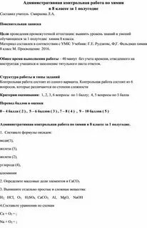 Контрольная работа по химии 8 первая четверть