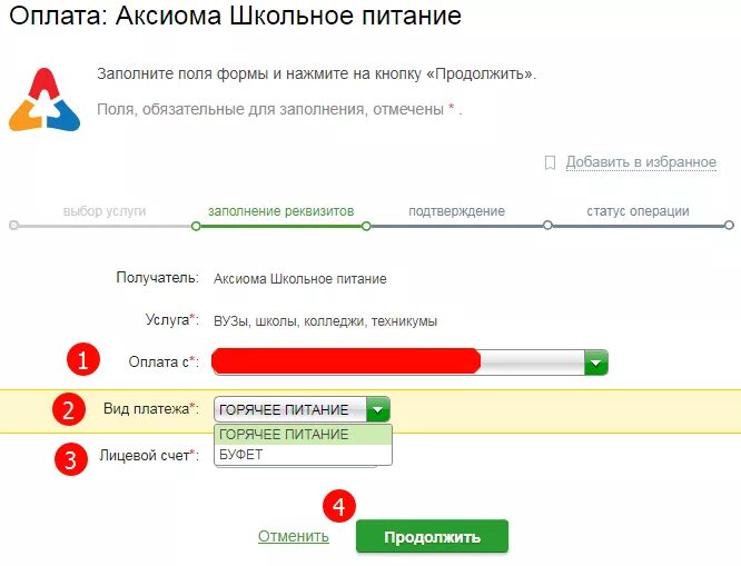 Оплатить аксиому. Оплатить питание в школе по лицевому счету ребенка через Сбербанк. Как оплатить питание в школе. Оплатите питание. Лицевой счет детского сада.