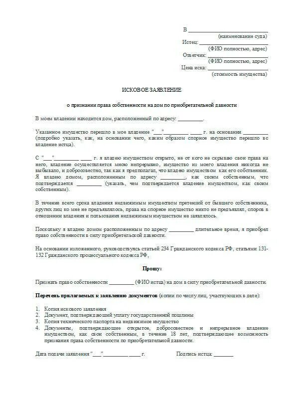 Приватизация заявление в суд. Исковое заявление в суд образцы на земельный участок. Исковое заявление в суд на право собственности земельного участка. Исковое заявление на право признания собственности на землю.