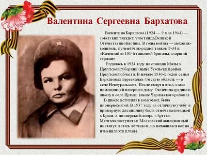 Улица в честь женщины