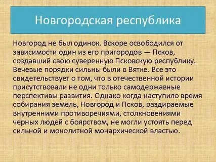 Создание новгородской республики