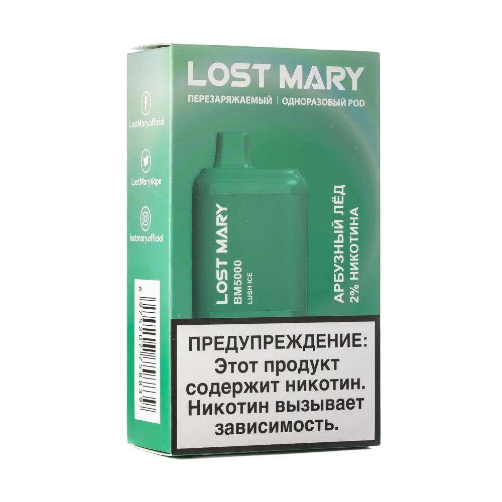 Lost курилка. Электронная сигарета Lost Mary 5000. Одноразовая электронная сигарета Lost Mary 5000. Электронная сигарета Lost Mary 5000 Арбузный лед.