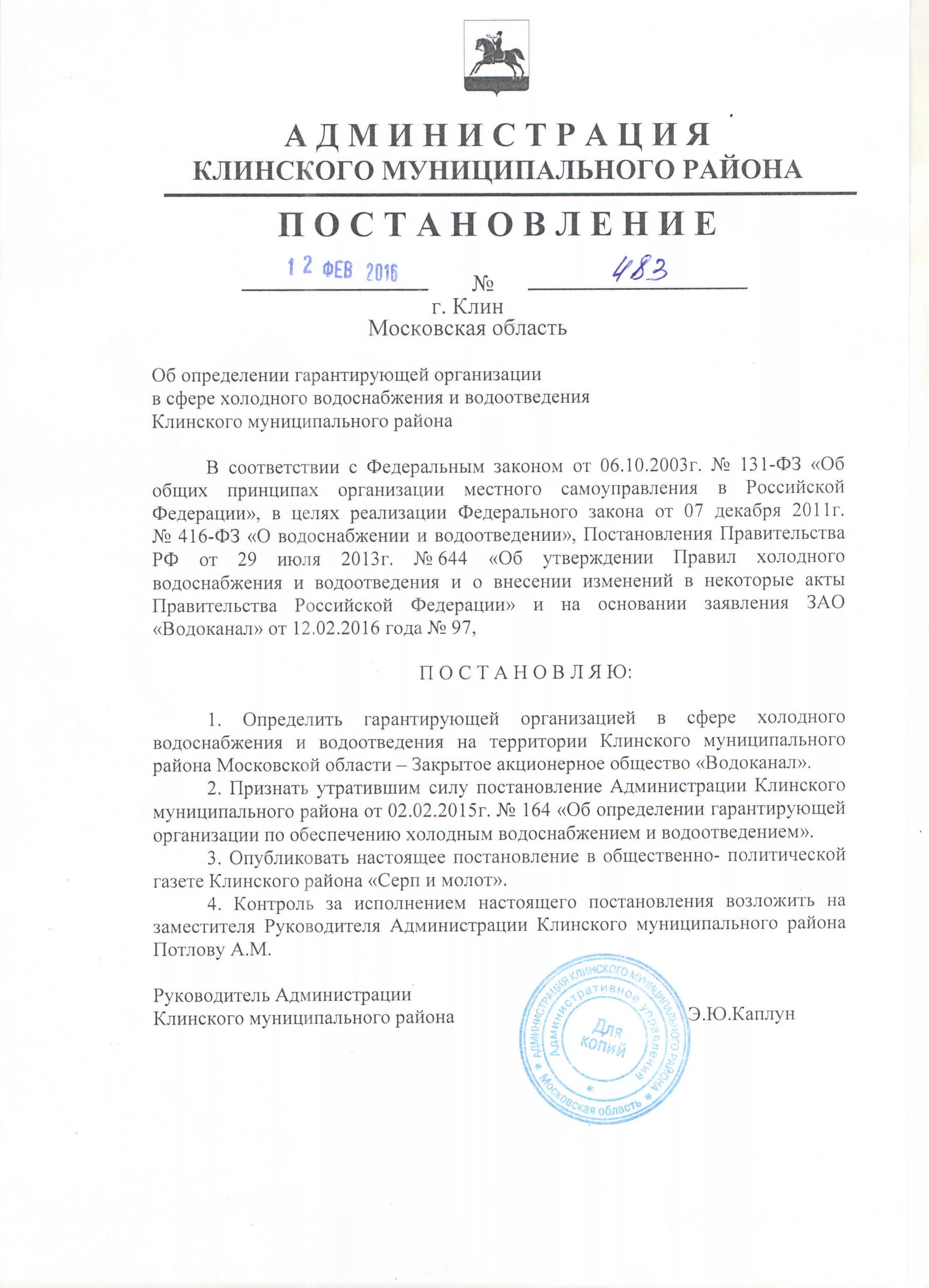 Гарантирующий поставщик по водоснабжению постановление. Гарантирующая организация водоснабжения и водоотведения. Гарантирующий поставщик водоотведения. Схема водоснабжения для водоканала. Гарантирующий поставщик водоотведения.