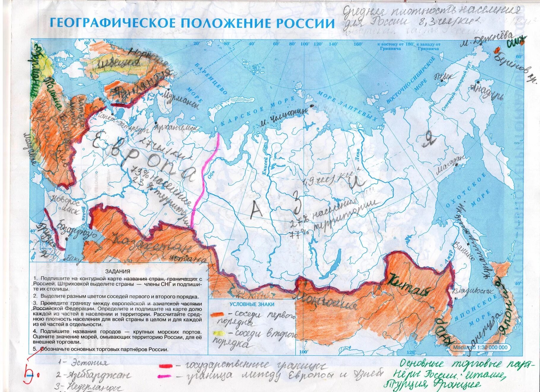 Контурная карта столица россии. Границы России на контурной карте 8 класс география. География 8 класс контурная карта географическое положение России. Подпишите названия стран граничащих с Россией контурная карта. Контурная карта по географии 8 класс географическое положение России.