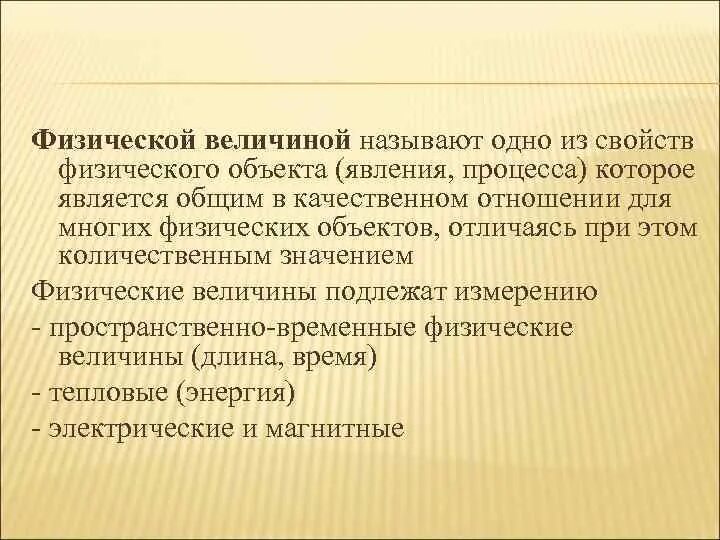 Что называют физической величиной. Почему величины называют физическими. Что называют физической величиной примеры. К физическим величинам относят.