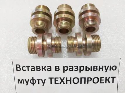 Вставка муфты