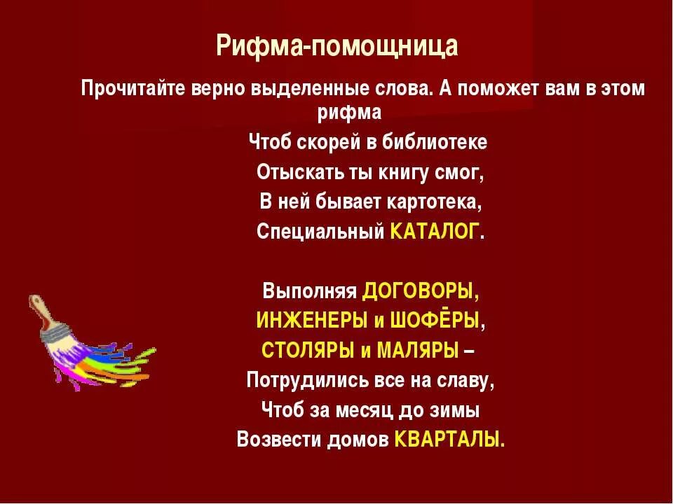 Рифма на слово что. Стихи в рифму. Слова для рифмовки. Предложение в рифму. Рифмы к словам для стихов.