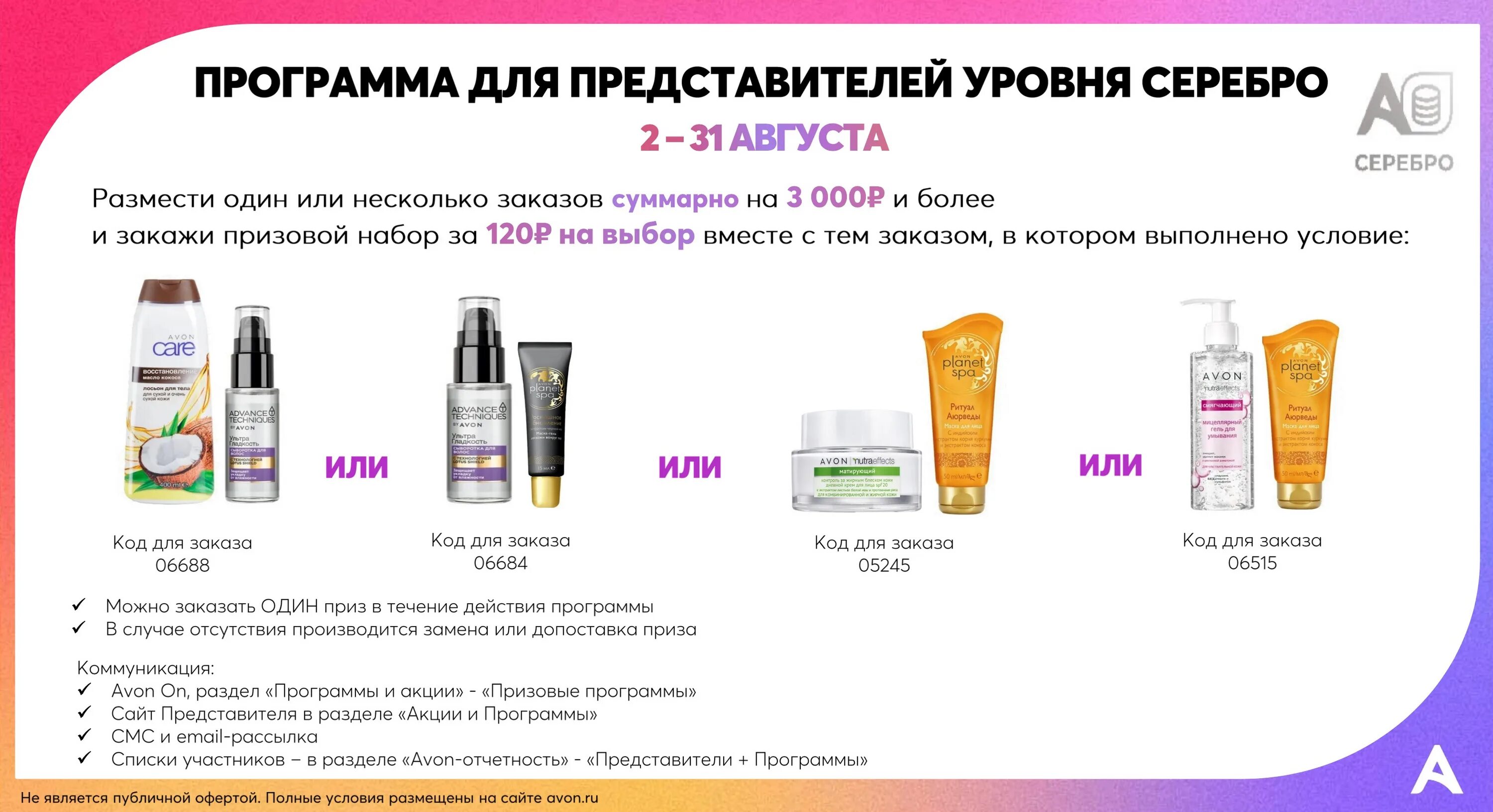 Avon loginmain page. Привилегии эйвон 2022. Акции эйвон для представителей. Эйвон призы для представителей. Программа для представителей эйвон.