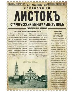 Газета старая русса