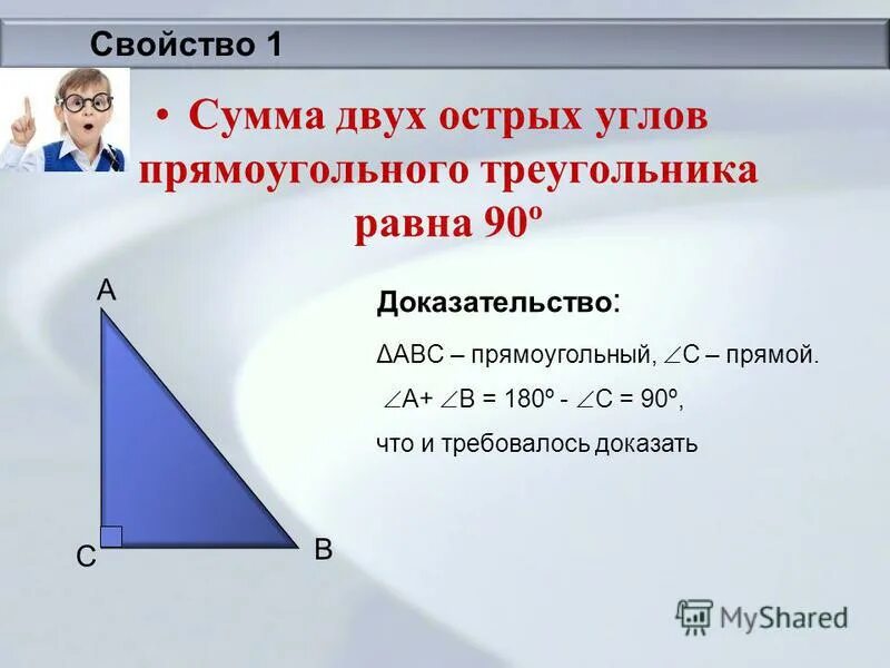 В треугольнике два угла всегда. Углы в прямоугольном треугольнике. Сумма острых углов прямоугольного треугольника равна. Сумма двух острых углов прямоугольного треугольника равна 90. Острый угол прямоугольного треугольника.