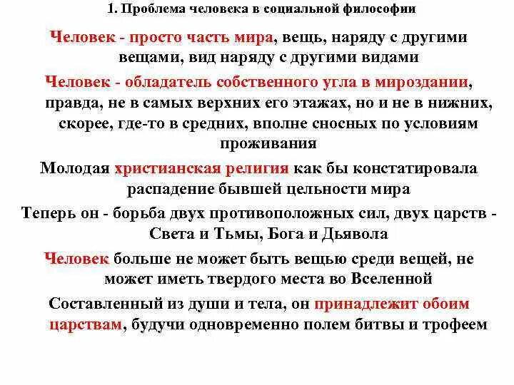 Проблема человека в социальной философии. Проблема счастья в философии. Счастье как философская категория. Зеркало философия.