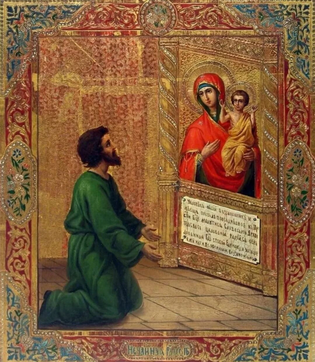 Праздник иконы нечаяная радость. Икона дева мария нечаянная радость. Икона девы марии нечаянная радость. Образ пресвятой богородицы нечаянная радость. Старинная икона нечаянная радость.