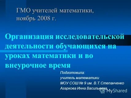 План гмо учителей химии